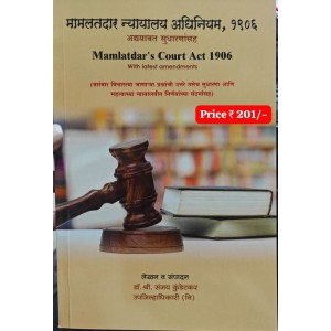 Mamlatdar’s Court Act, 1906 (मामलतदार न्यायालय अधिनियम, १९०६) – With Latest Amendments, FAQs & Case Laws by Dr. Sanjay Kundetkar (Upa Jilha Adhikari)